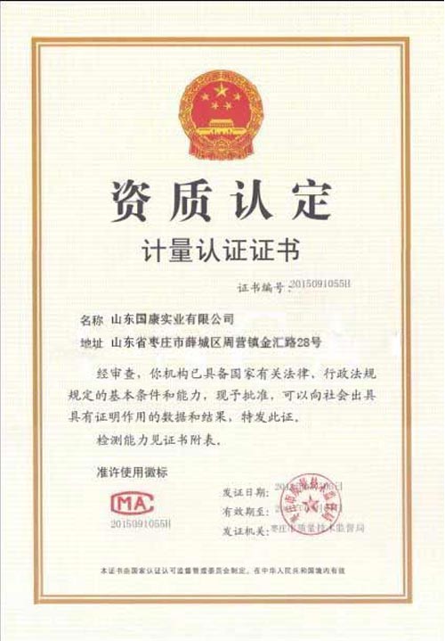 骨密度仪计量认证证书