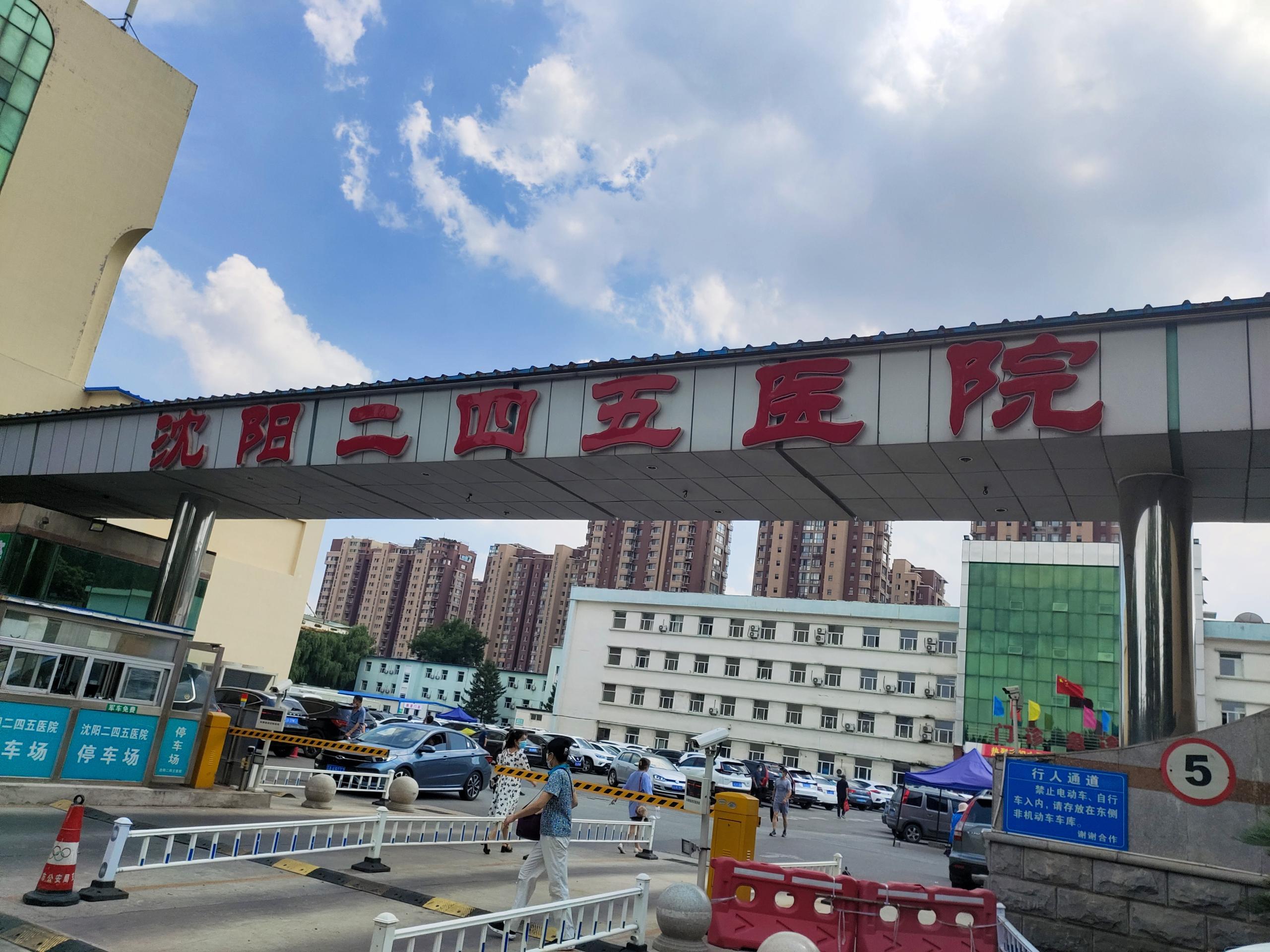 山东国康最新开云APP被辽宁沈阳二四五医院引进并成功安装使用