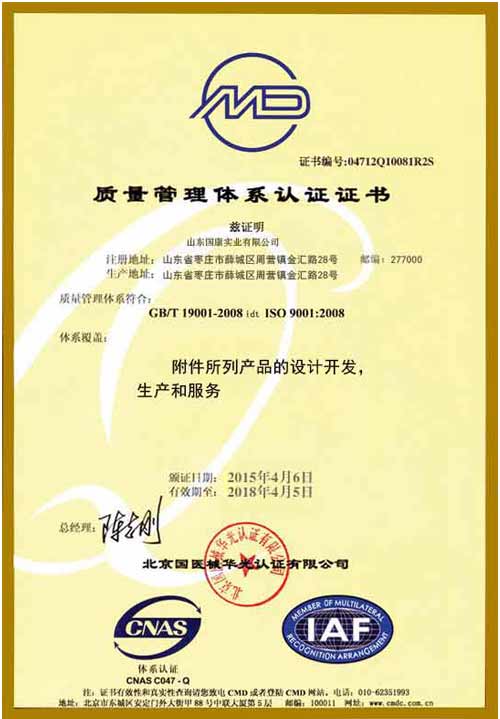 骨密度仪医疗器械质量管理体系认证证书