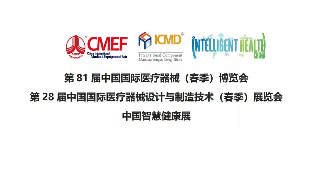 上海医疗器械博览会 我们一起相约 山东国康等您