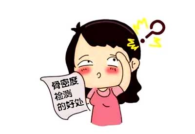 骨密度检测的仪器骨密度仪检测对身体有什么好处？