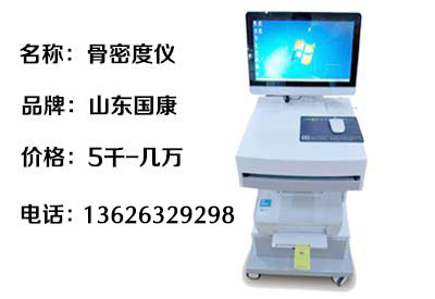 超声骨密度检测仪厂家与其他仪器相比有什么明显的优点? 超声骨密度检测仪厂家与其他仪器相比有什么明显的优点?