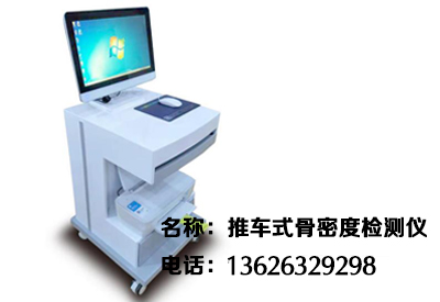 超声骨密度检测仪临床价值-山东国康 超声骨密度检测仪临床价值-山东国康