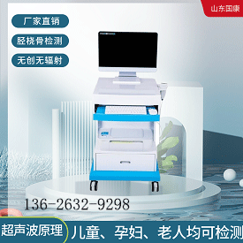 儿科设备上新啦四川超声骨密度仪对儿童的骨骼进行定期跟踪和检测
