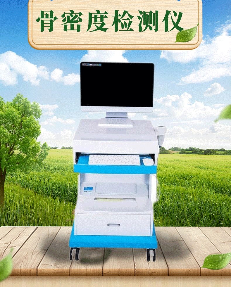 便携式骨密度检测仪厂家