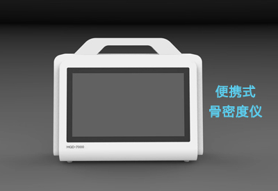 便携式骨密度检测仪
