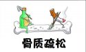 超声骨密度检测仪关注说明-中国人爱补钙，可是真的长高了吗？