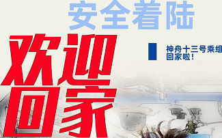 国康MQD7000骨密度仪生产厂家祝贺神舟十三号着陆摘星星的妈妈回来了！